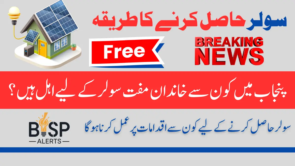 Good News: Which Families Are Eligible for Free Solar In Punjab