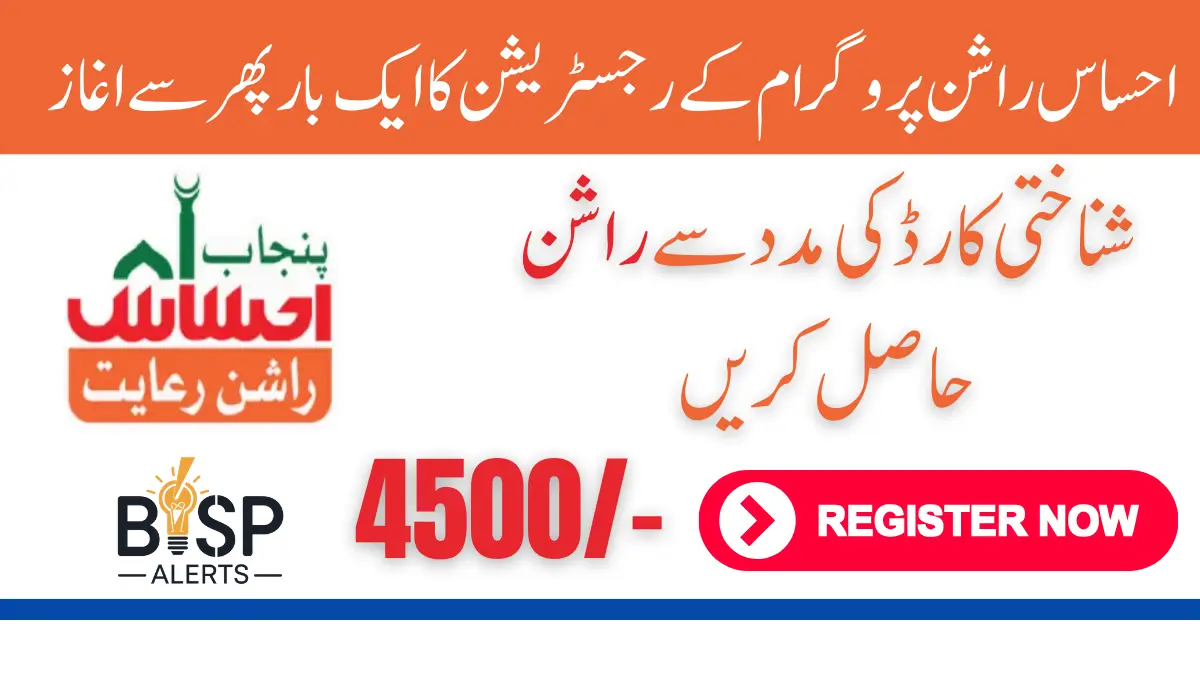 News Update Ehsaas Rashan Program Registration Check Online