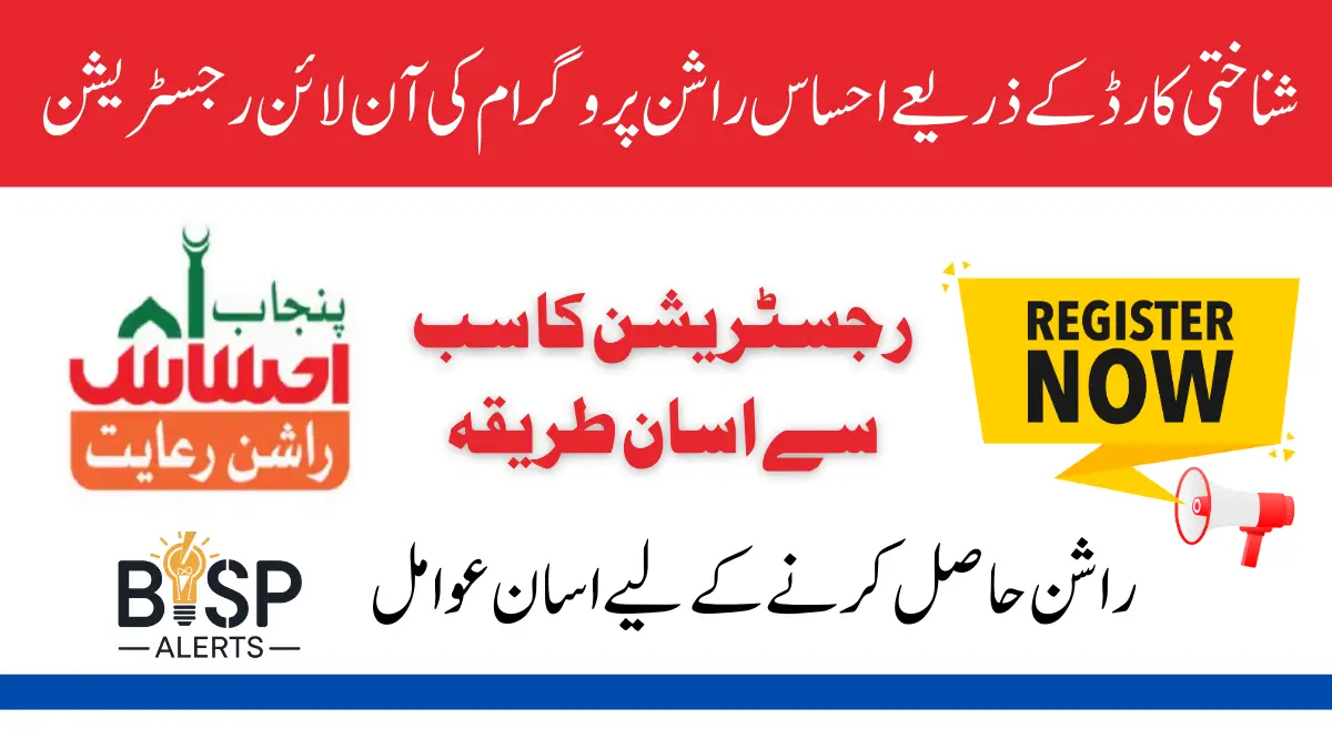 Ehsaas Rashan Program Registration Online By CNIC 2024