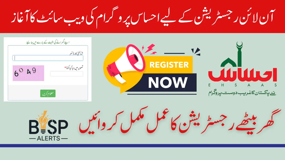 Ehsaas Program Website Launched for Online Registration 2024