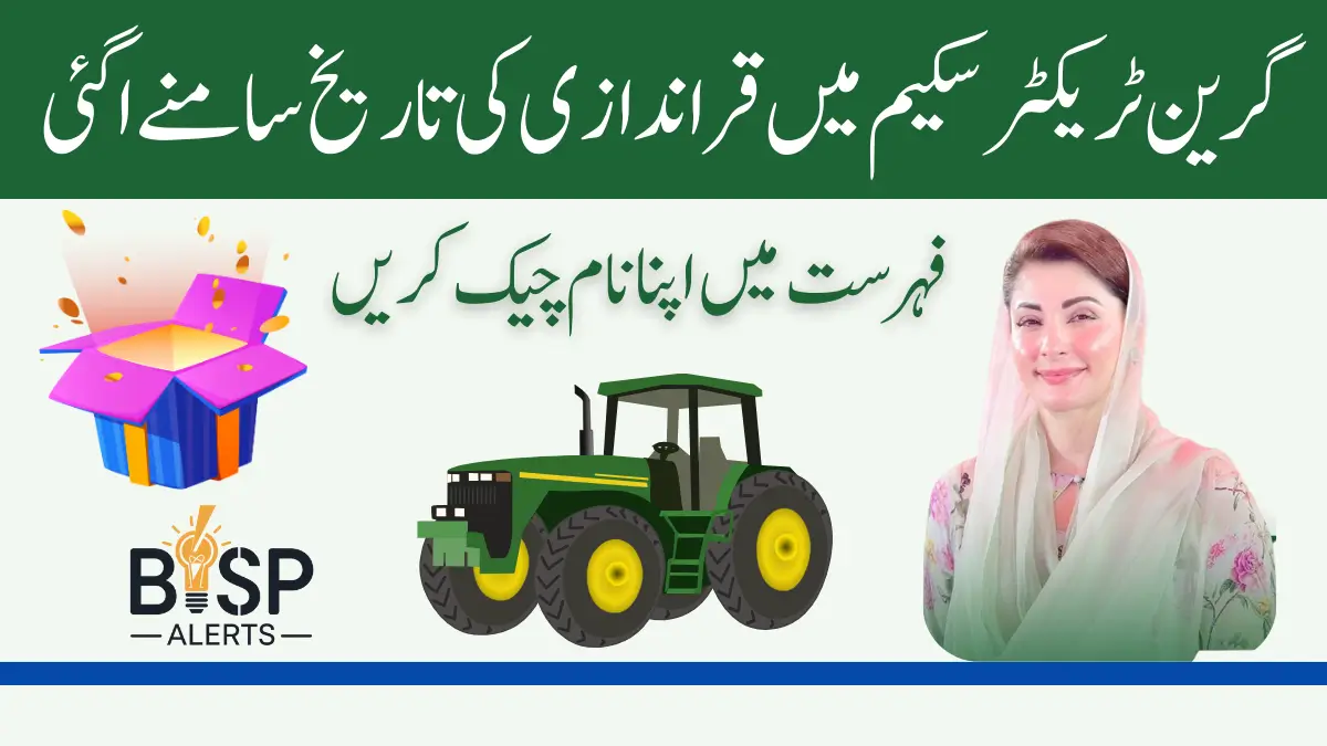 Green Tractor Scheme Qurandazi Has Been Announced On 1st November 2024