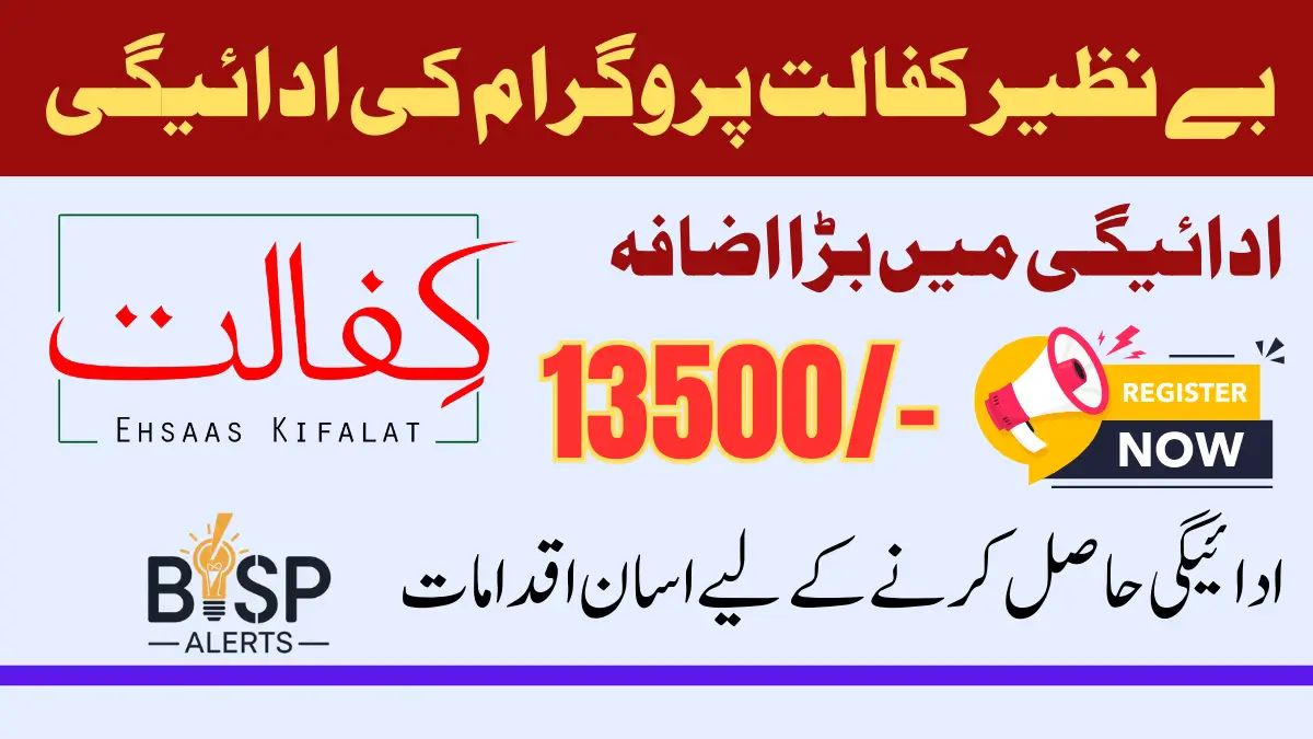 Benazir Kafaalat 13500 Payment Who Will Get Complete Details