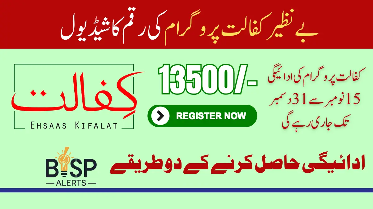 Benazir Kafalat Program Payment Schedule for Phase 2 13500 Step by Step Details