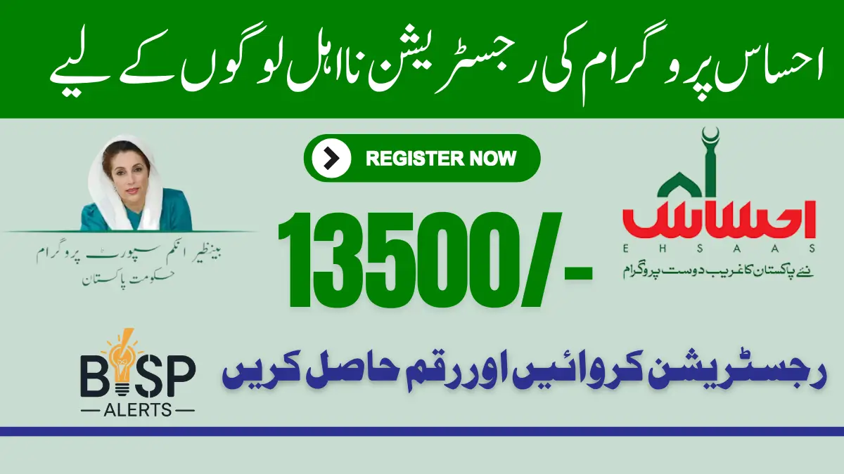 Ehsaas Program BISP 2024 Registration Start For Disqualified People