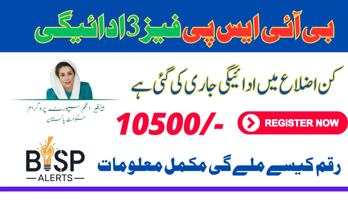 BISP Phase 3 Payment Details: Round About 15 Districts Payment Start of 10500