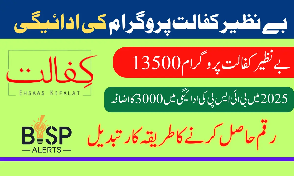 Benazir Kafaalat 13500 New Installment 2025 Details for Old Registered People