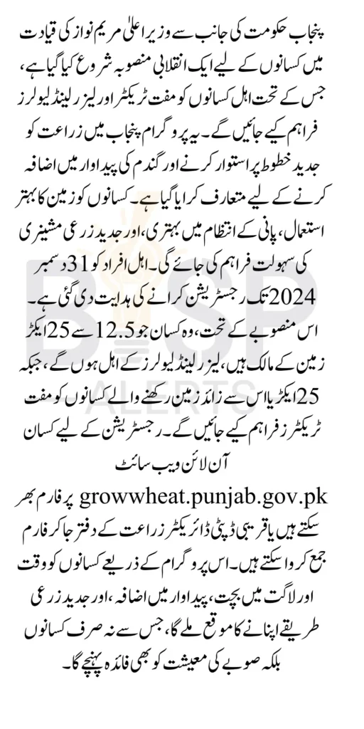 Free Tractors and Laser Land Levelers For Punjab Farmers By Maryam Nawaz Remarkable update 2025