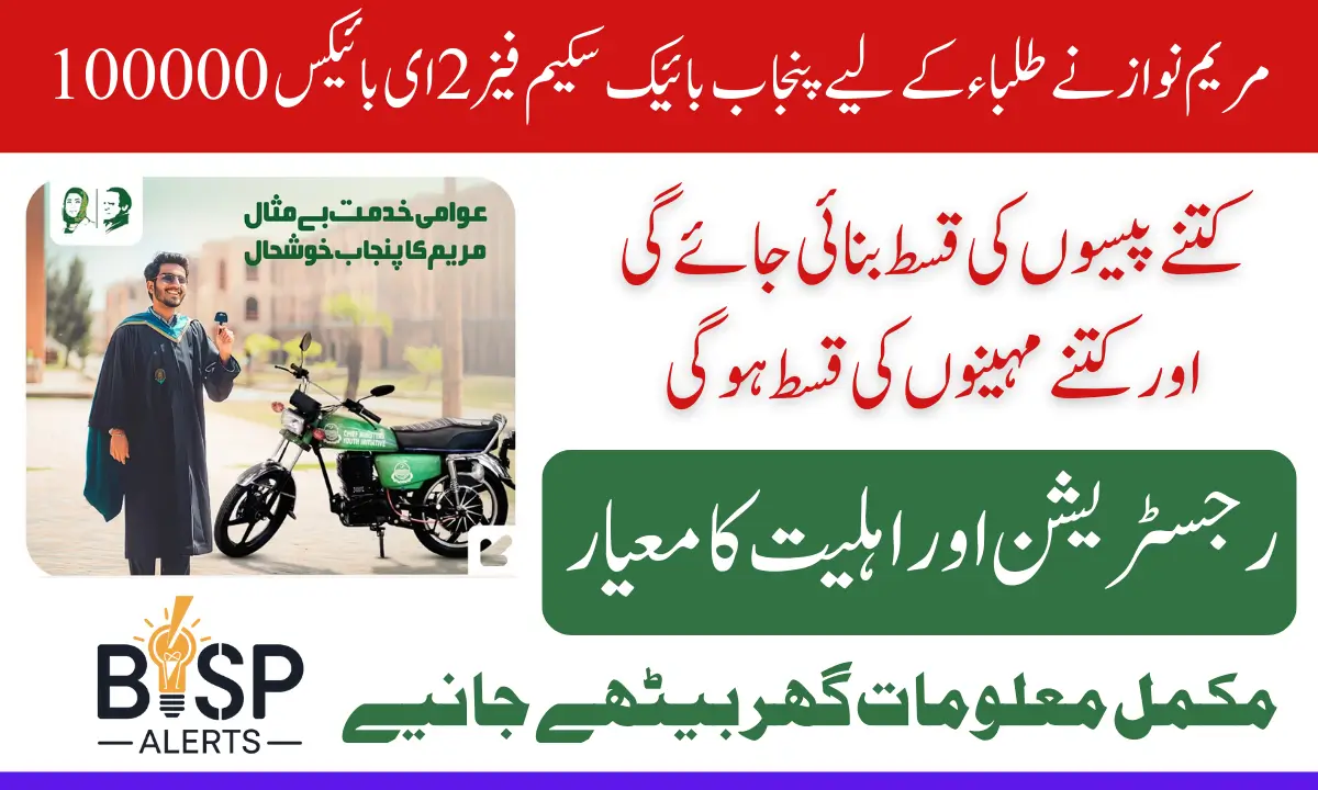 Punjab Bike Scheme Phase 2