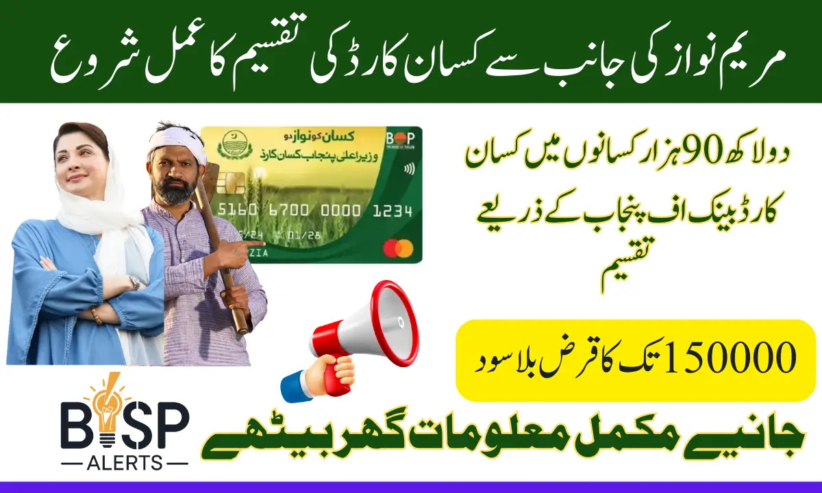 Punjab Bank Approves Kisan Cards For 290000 Farmers At the Behest of Maryam Nawaz