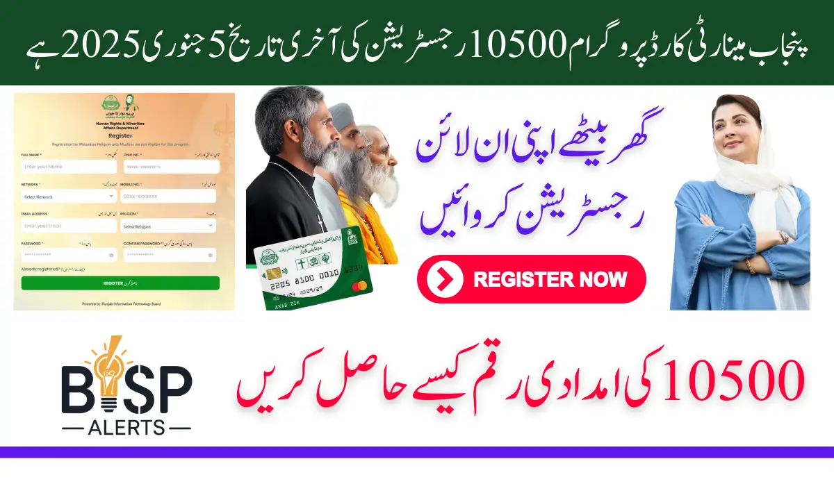 Punjab Minority Assistance Program 10500 Registration Last Date Is 5 January 2025