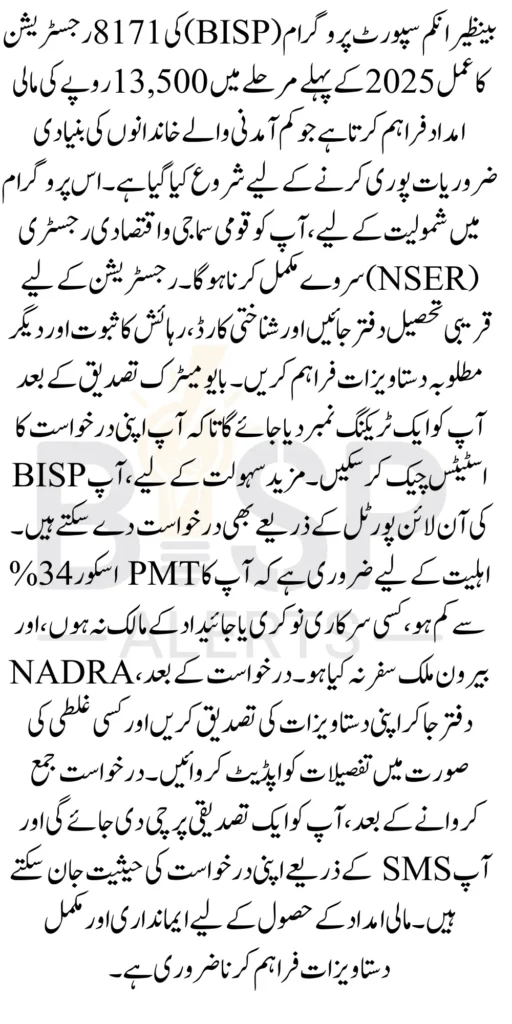 BISP 8171 Application Process For 13500 Payment Phase 1 In January 2025 Latest Update