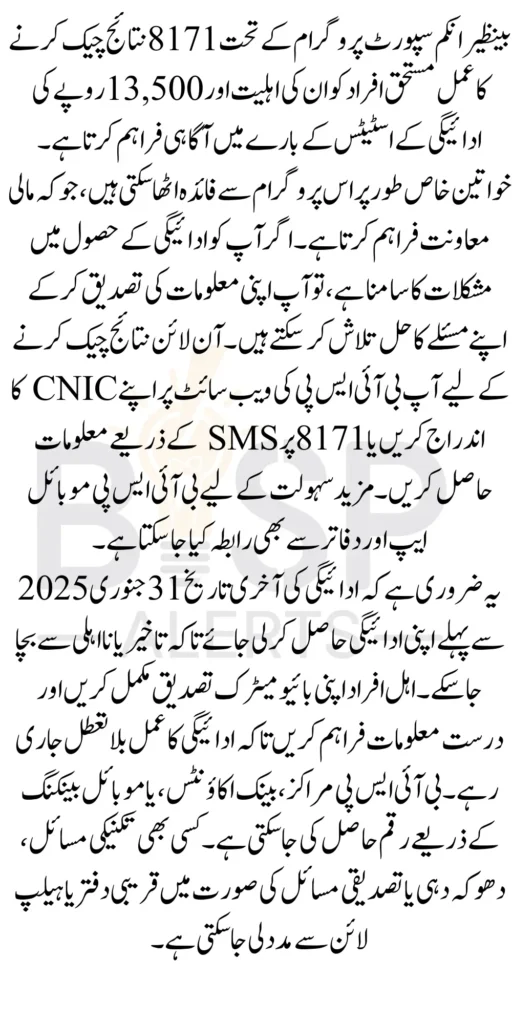 BISP 8171 Result Check Online By CNIC 13500 In January 2025 Know Complete Details  