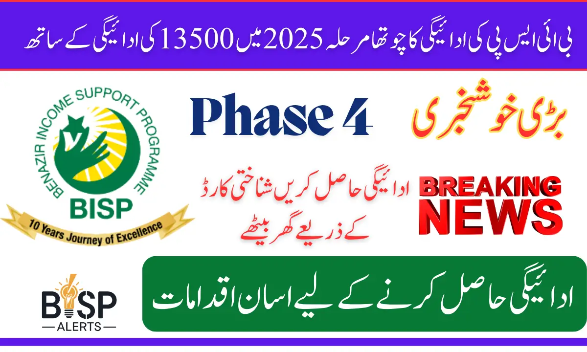 BISP Qist 13500 Phase 4 Details Know How To Check And Widrawal Payment in 2025