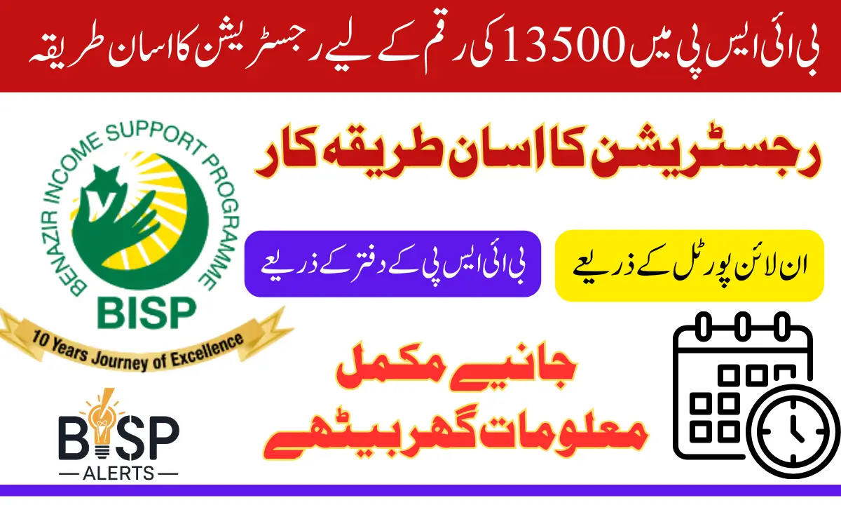 Benazir Income Support Program Application Process For 13500 Payment 2025 Latest Update