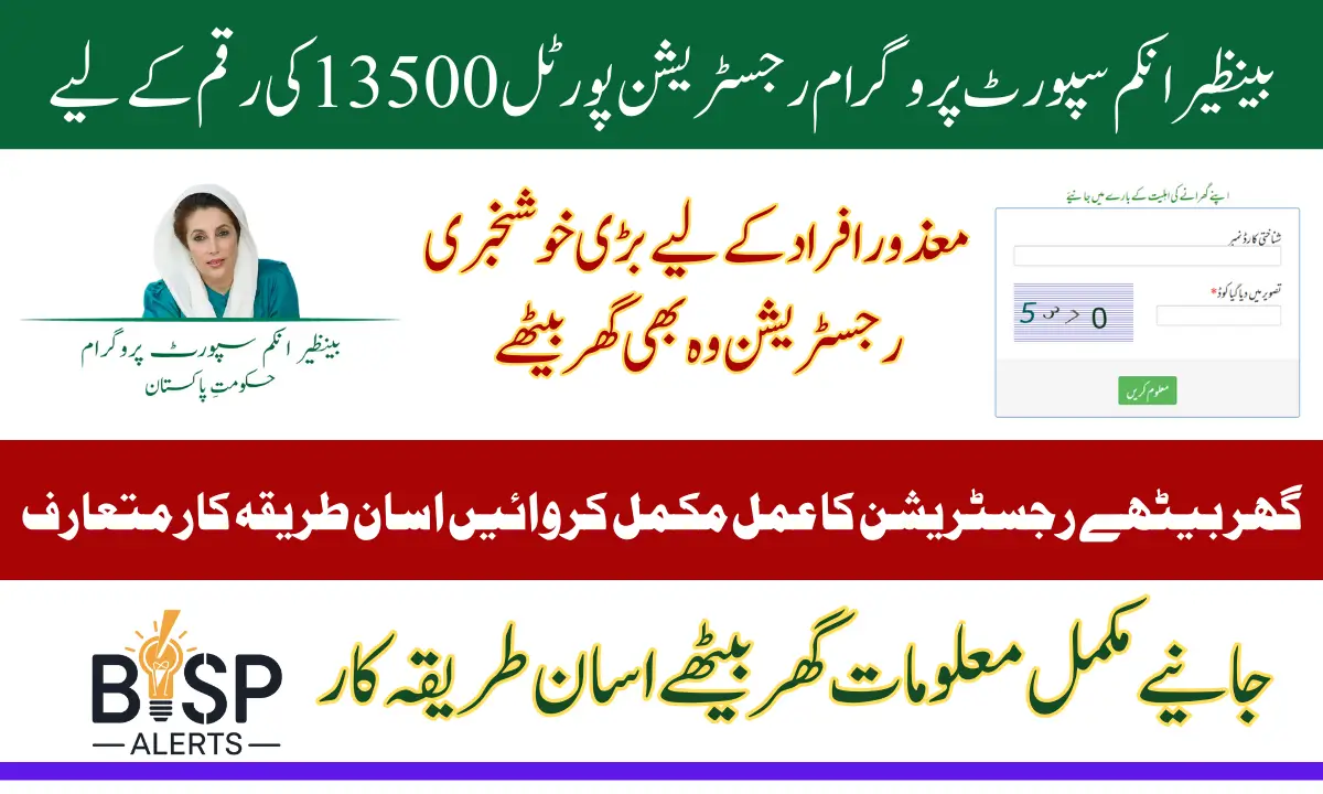 Benazir Income Support Program Registration Portal For 13500 In 2025 Latest Update