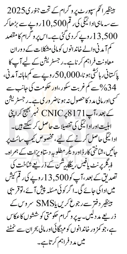 Benazir Income Support Programme Payments 13500 Announced Know Details How To Widraw 2025