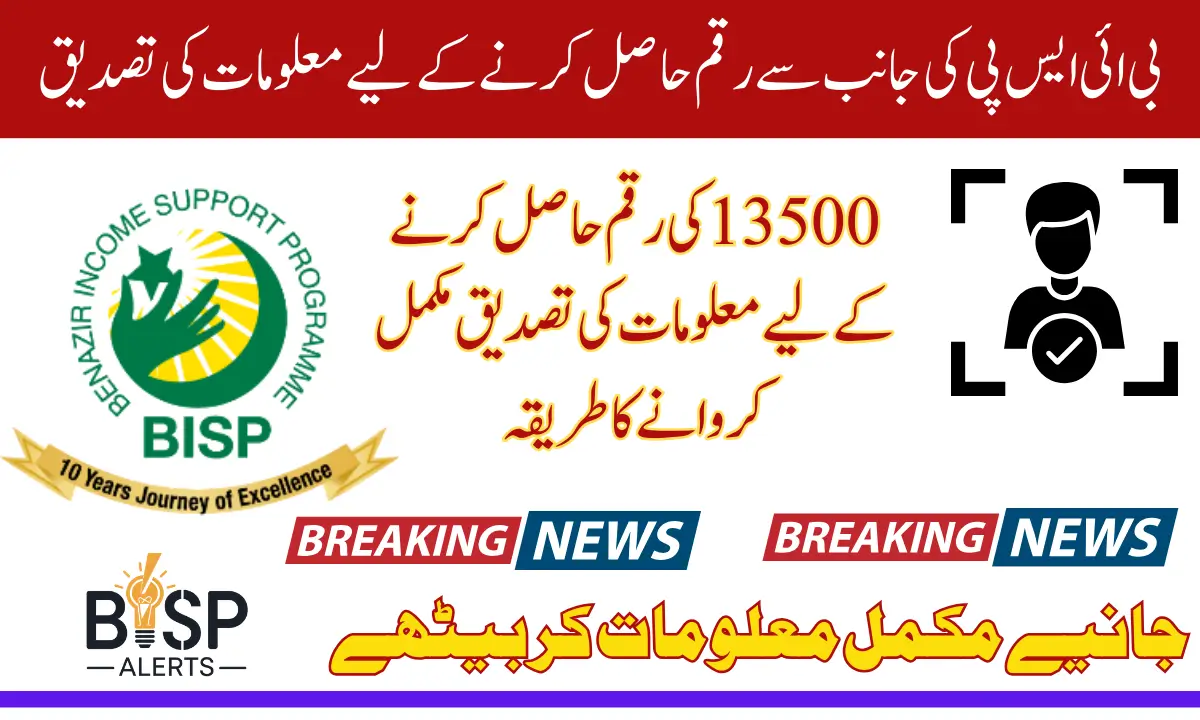 Benazir Kafalaat Eligibility Revalidation Through Tehsil Office For 13500 Payment In 2025