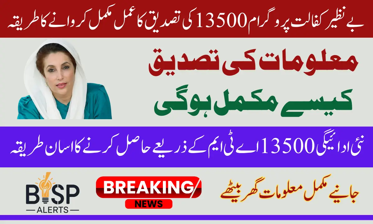 Benazir Kafalat 13500 Payment Revalidation 2025 Newly Method For Registered Women