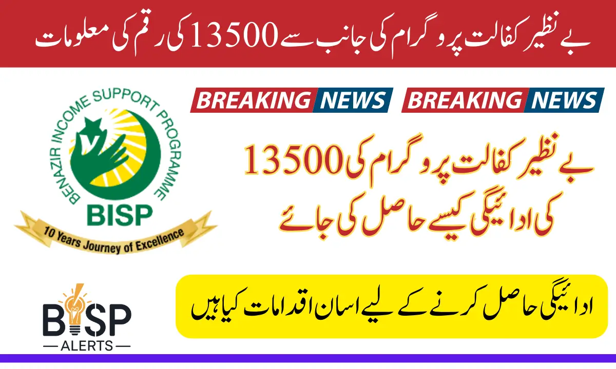 Benazir Kafalat Program Payment Details 2025 How To Get 13500 Latest Update