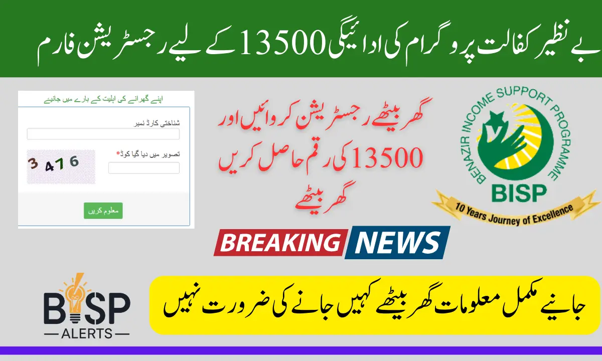 Benazir Kafalat Program Registration 2025 Latest Method In January 13500 Payments