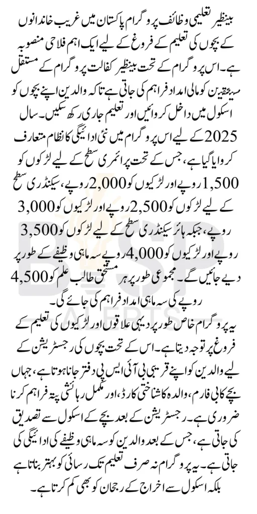 Benazir Taleemi Wazaifa New Payment 4500 Latest Method Of Registration 2025  