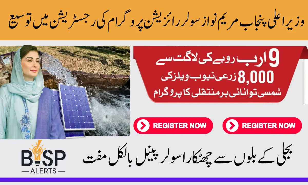 Cm Solarization Program Registration Extension Don't Miss Opportunity 2025 Update