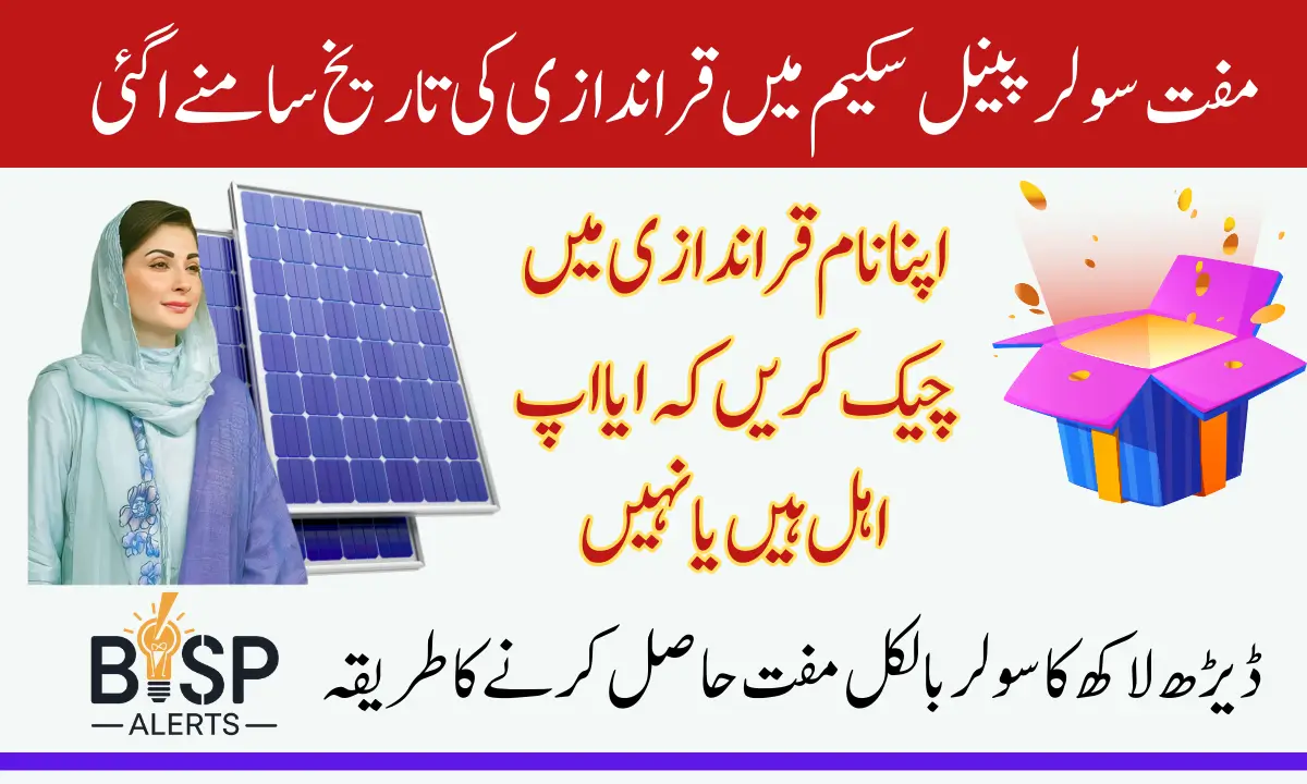 Free Solar Panel Scheme Qurandazi Date In Punjab By Maryam Nawaz New Update 2025